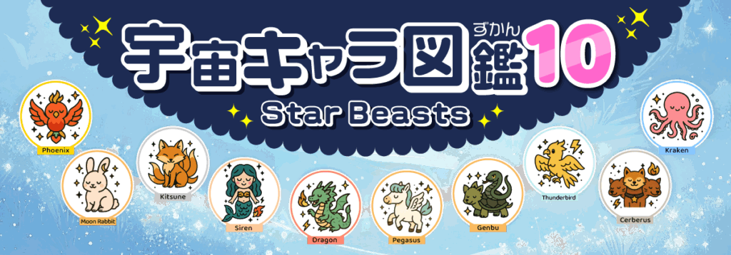 ようこそ、宇宙キャラ図鑑へ。 ここでは生年月日から導き出される“あなたの宇宙キャラ”をAIが診断します。