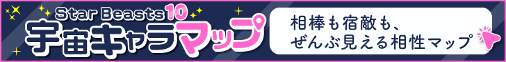 相棒も宿敵も、ぜんぶ見える相性マップ