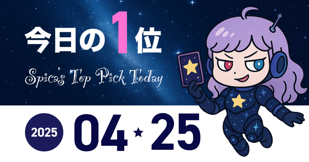 Spica Top Pick Horoscope April 25, 2025
