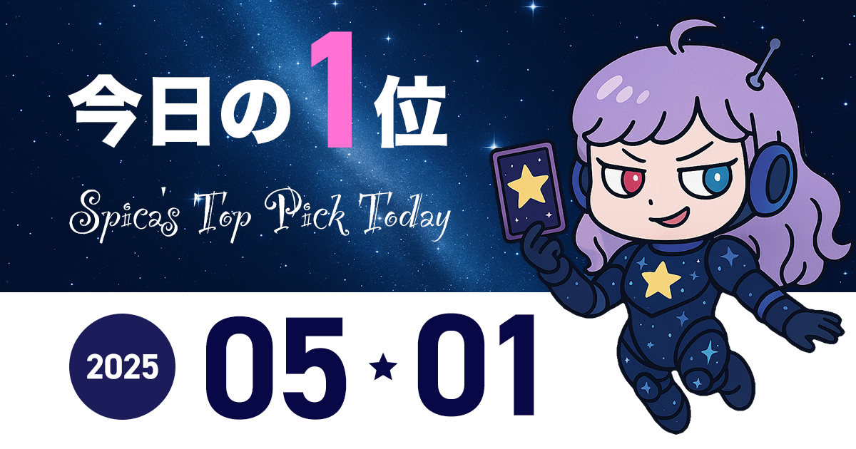 Spica Top Pick Horoscope May 01, 2025