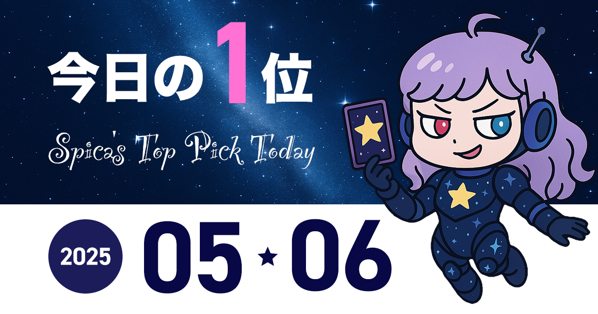 Spica Top Pick Horoscope May 06, 2025