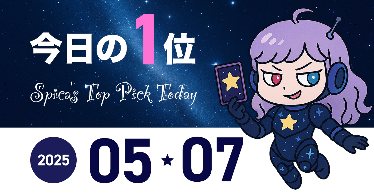 Spica Top Pick Horoscope May 07, 2025