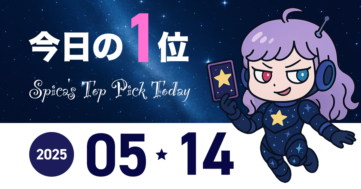 Spica Top Pick Horoscope May 14, 2025