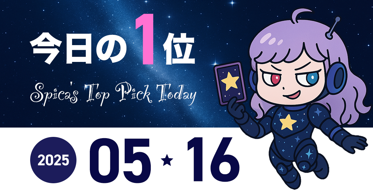 Spica Top Pick Horoscope May 16, 2025