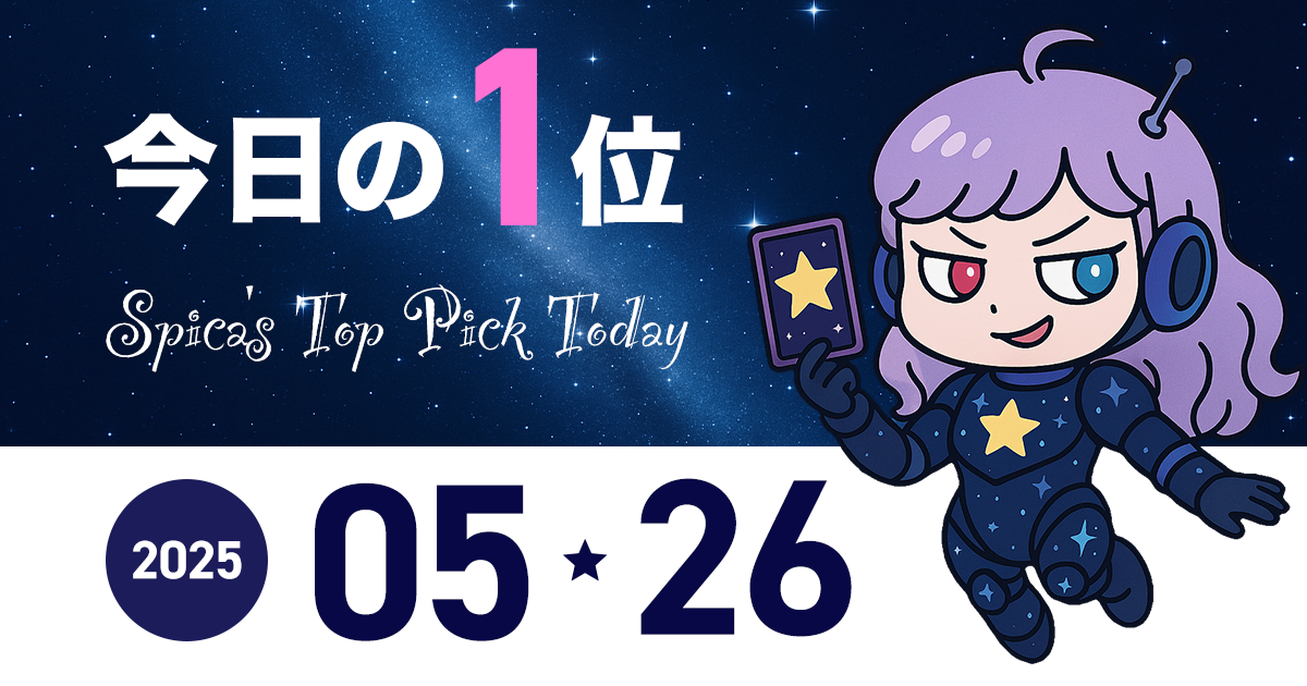 Spica Top Pick Horoscope May 26, 2025