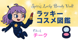 Spica showing a glowing blush compact