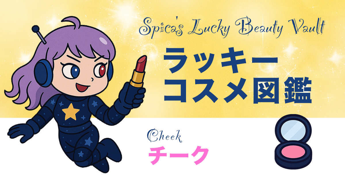 Spica showing a glowing blush compact