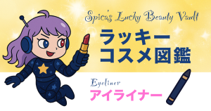Spica drawing a sharp starry eyeliner