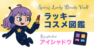 Spica surrounded by floating cosmic eyeshadow shades