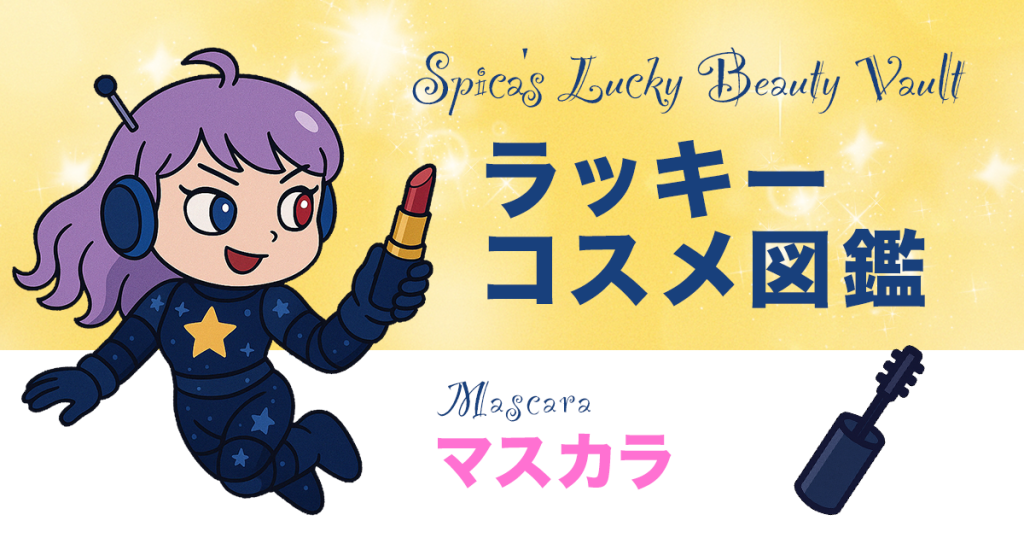 Spica lifting her lashes with a starlit mascara wand