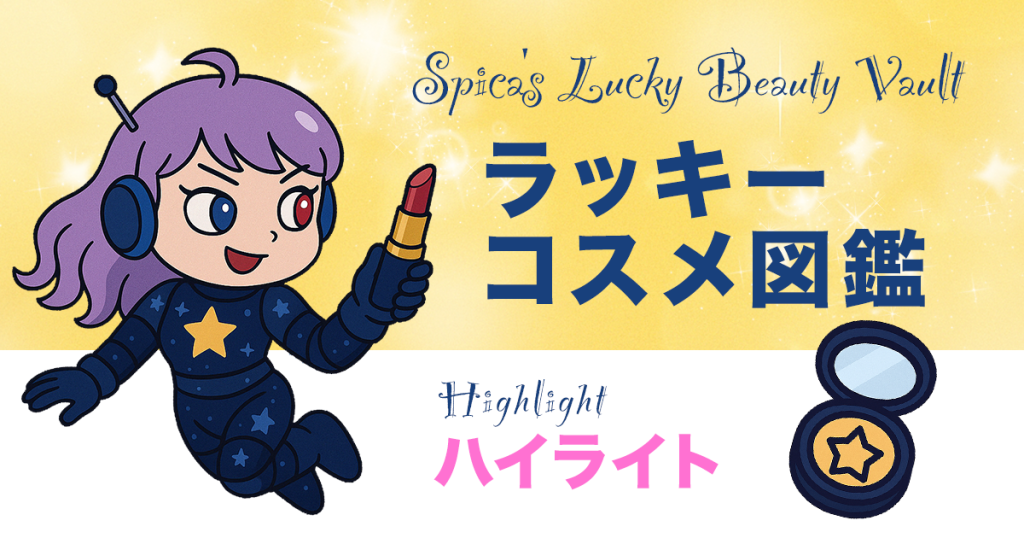 Spica applying glowing highlighter to her cheeks