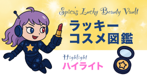 Spica applying glowing highlighter to her cheeks