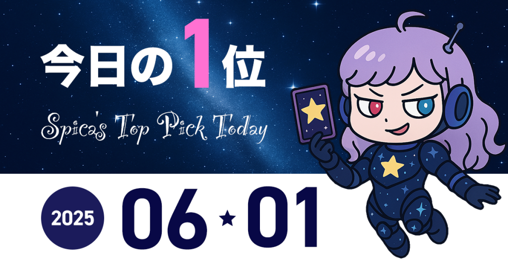 Spica Top Pick Horoscope 2025 june 01