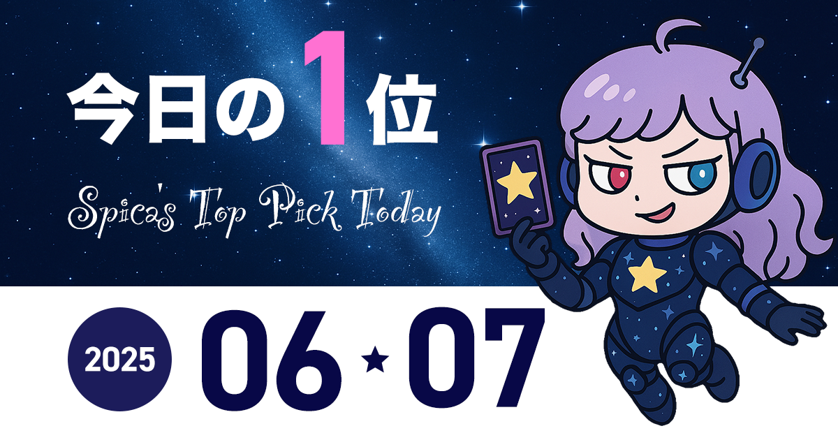 Spica Top Pick Horoscope 2025 june 07