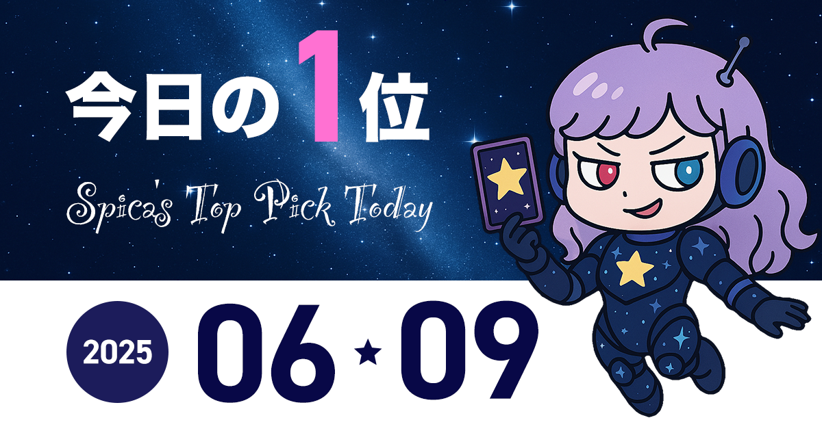 Spica Top Pick Horoscope 2025 june 09