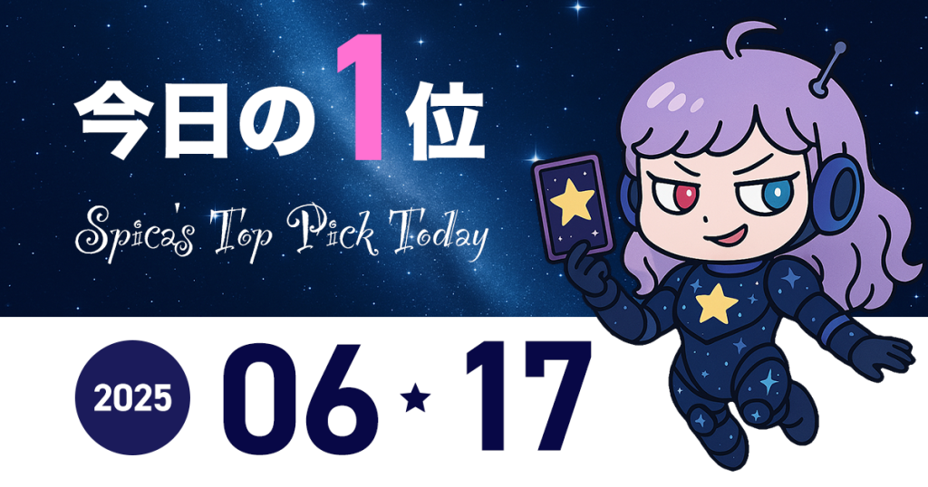 Spica Top Pick Horoscope 2025 june 17