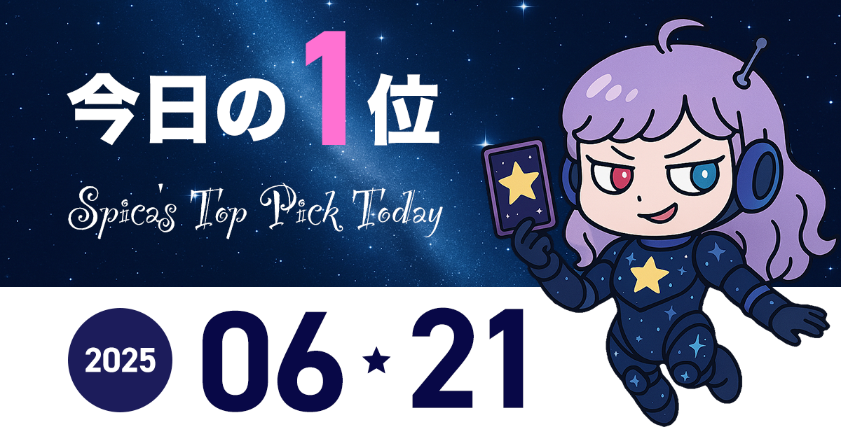 Spica Top Pick Horoscope 2025 june 21