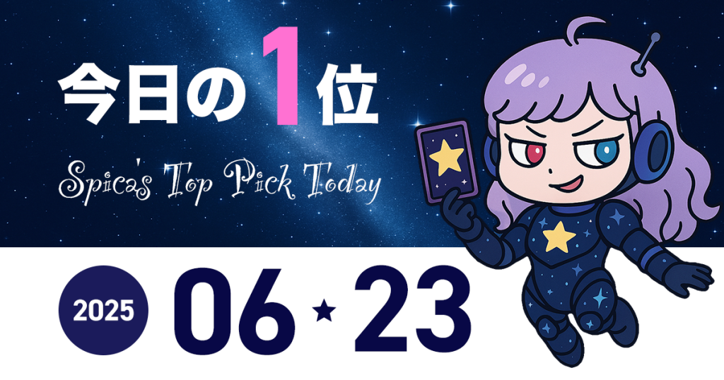 Spica Top Pick Horoscope 2025 june 23