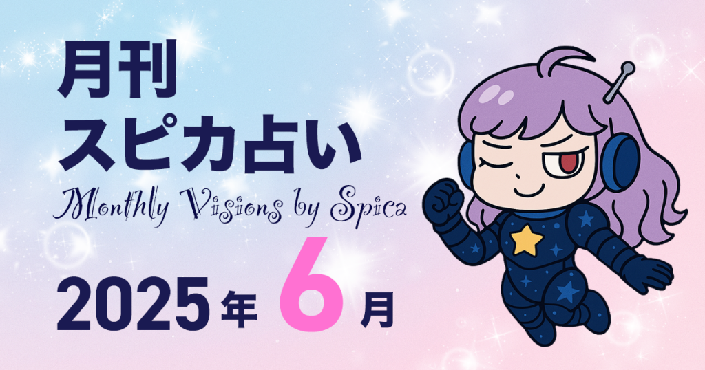 Monthly Visions by Spica 202506