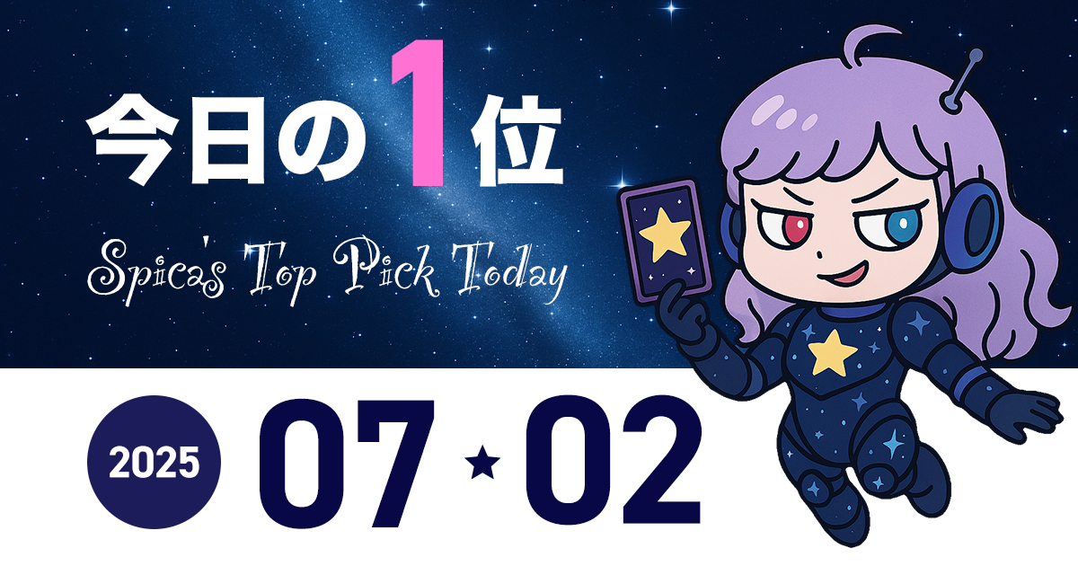 Spica Top Pick Horoscope 2025 July 02