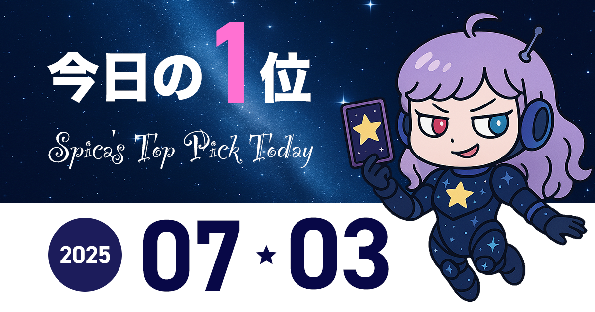 Spica Top Pick Horoscope 2025 July 03