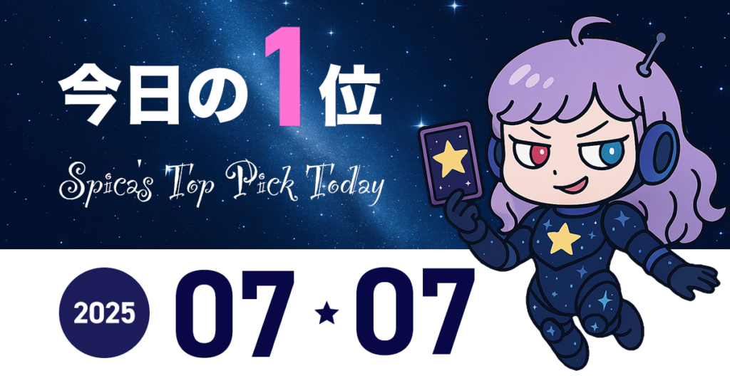 Spica Top Pick Horoscope 2025 July 07
