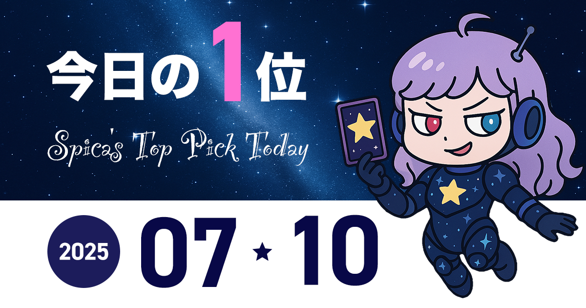 Spica Top Pick Horoscope 2025 July 10