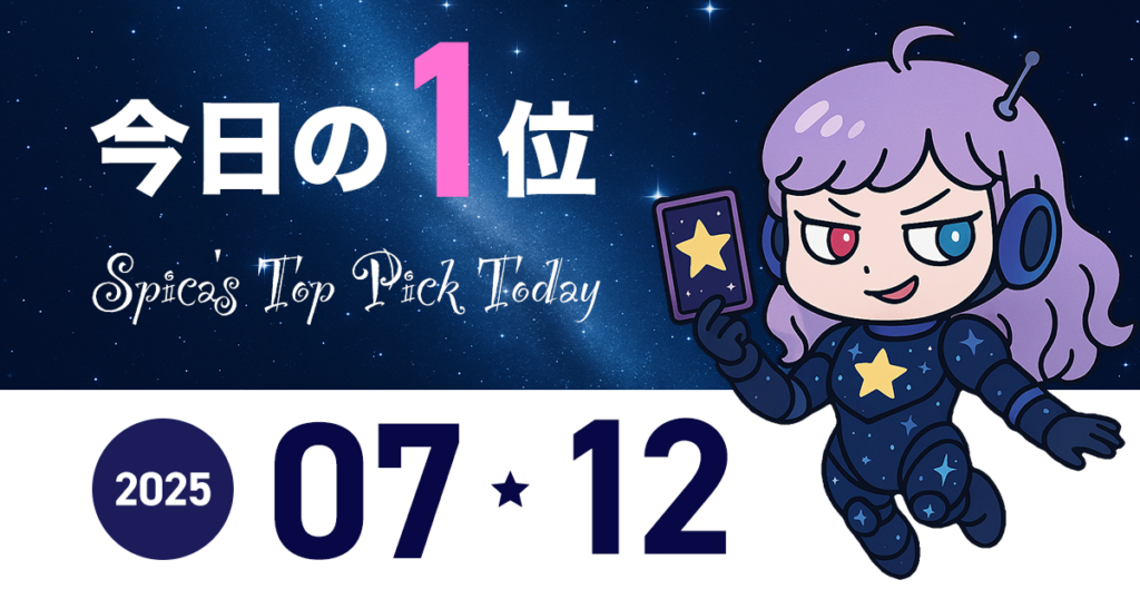 Spica Top Pick Horoscope 2025 July 12