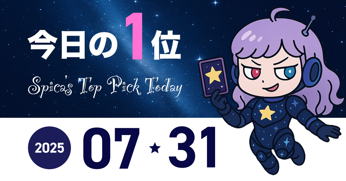 Spica Top Pick Horoscope 2025 July 31
