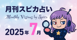 Monthly Visions by Spica 202507