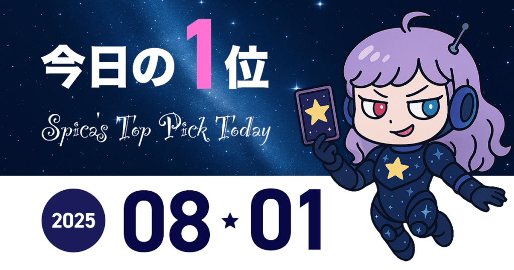 Spica Top Pick Horoscope 2025 August 01