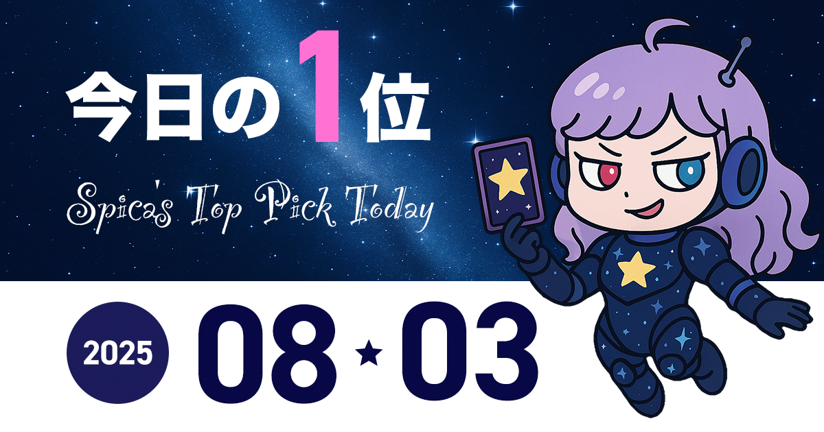 Spica Top Pick Horoscope 2025 August 03