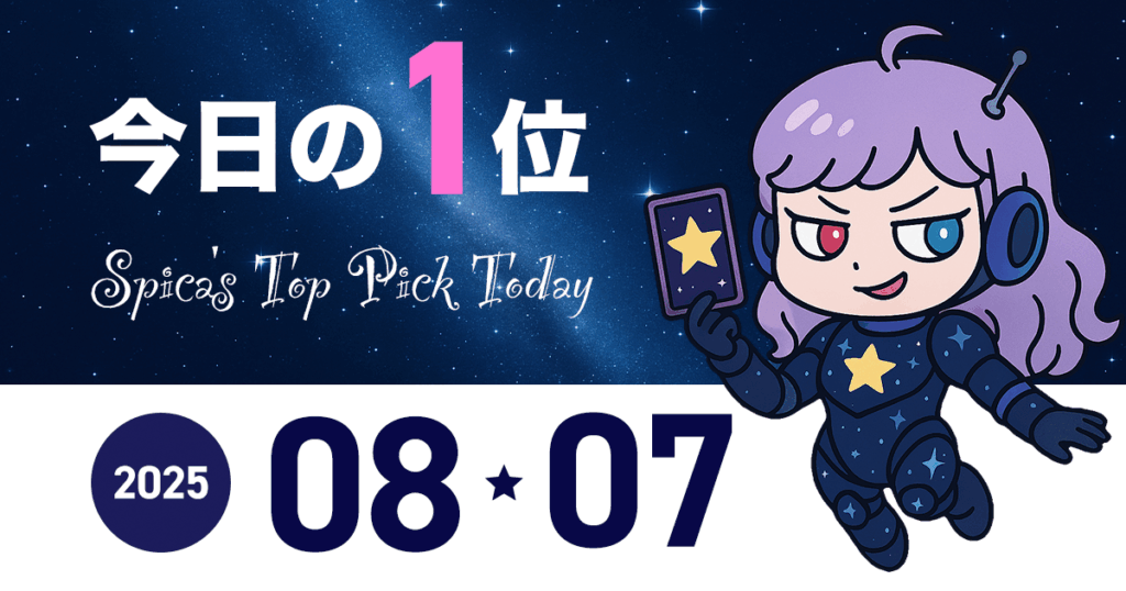 Spica Top Pick Horoscope 2025 August 07