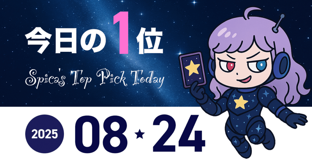 Spica Top Pick Horoscope 2025 August 24