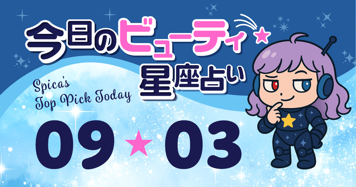 Spica Top Pick Horoscope 2025 september 03