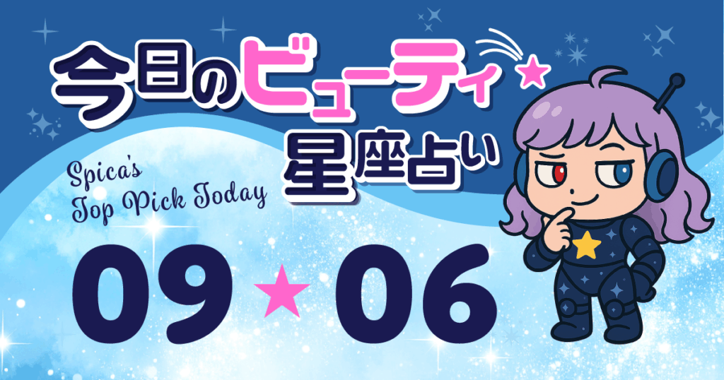 Spica Top Pick Horoscope 2025 september 06