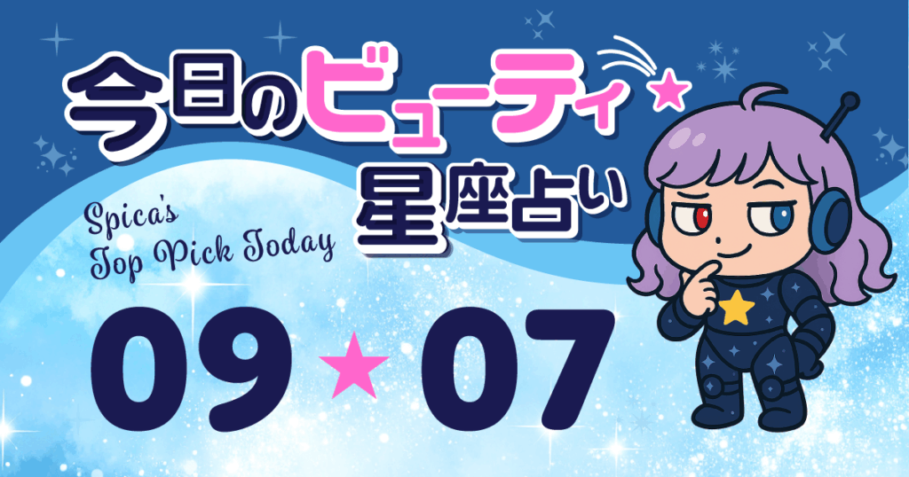 Spica Top Pick Horoscope 2025 september 07