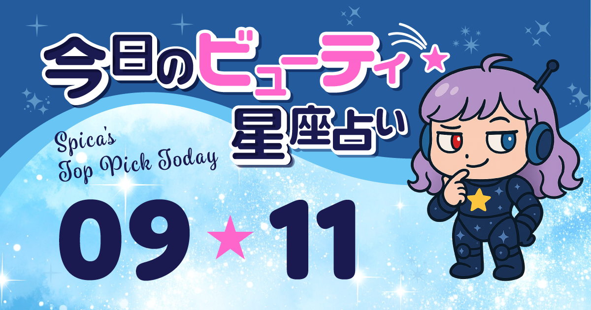 Spica Top Pick Horoscope 2025 september 11