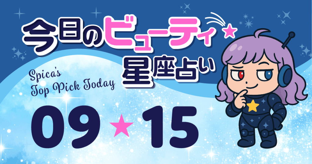 Spica Top Pick Horoscope 2025 september 15