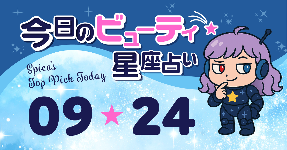 Spica Top Pick Horoscope 2025 september 24