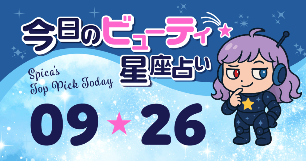 Spica Top Pick Horoscope 2025 september 26
