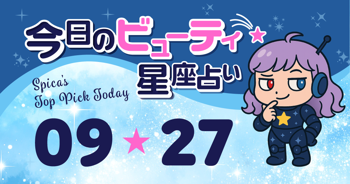 Spica Top Pick Horoscope 2025 september 27