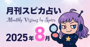 Monthly Visions by Spica 202508
