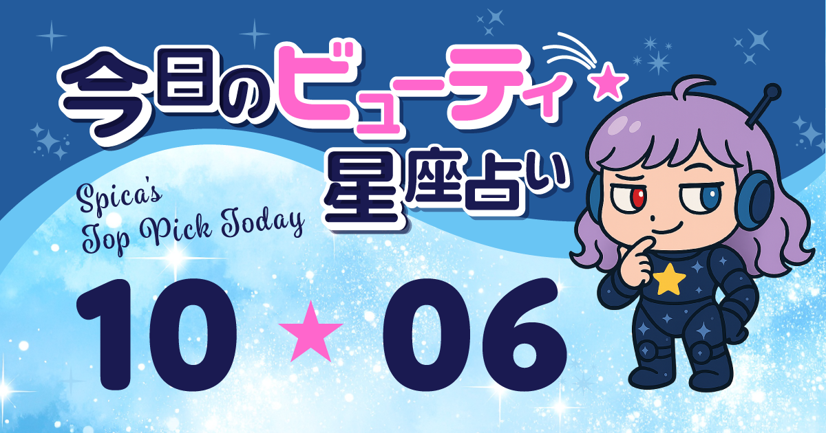 Spica Top Pick Horoscope 2025 October 06