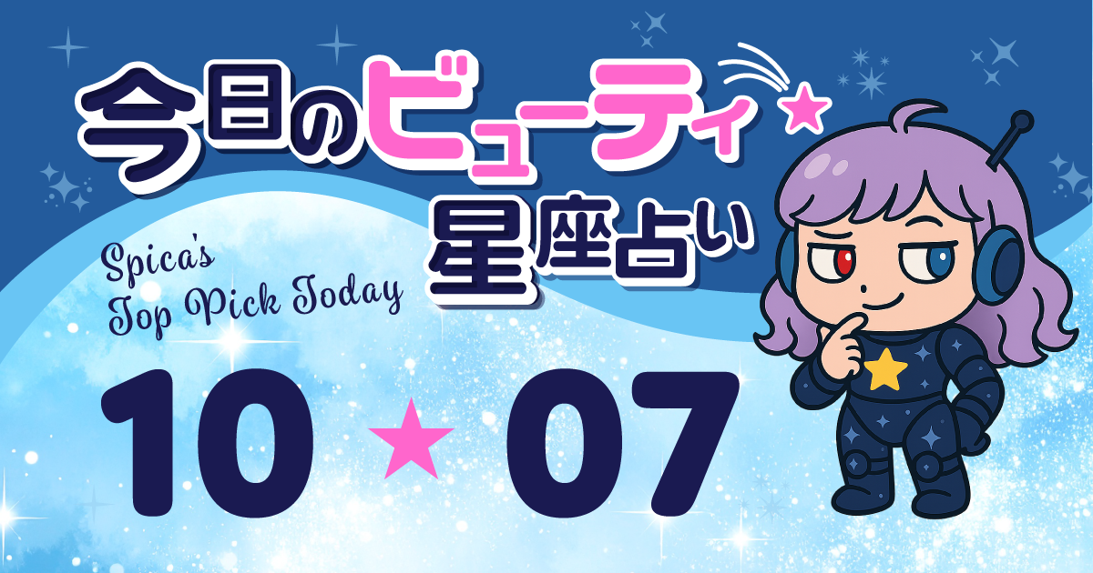 Spica Top Pick Horoscope 2025 October 07