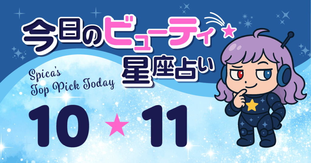 Spica Top Pick Horoscope 2025 October 11