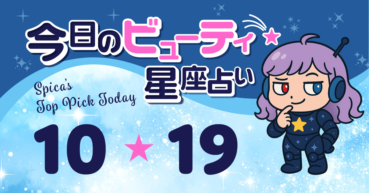 Spica Top Pick Horoscope 2025 October 19