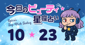 Spica Top Pick Horoscope 2025 October 23