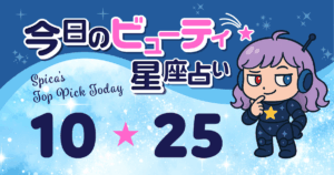 Spica Top Pick Horoscope 2025 October 25