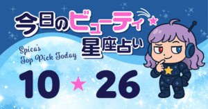 Spica Top Pick Horoscope 2025 October 26